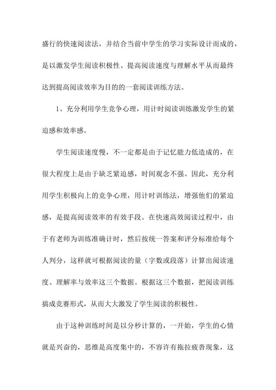 小学语文高效阅读教学活动总结_第3页