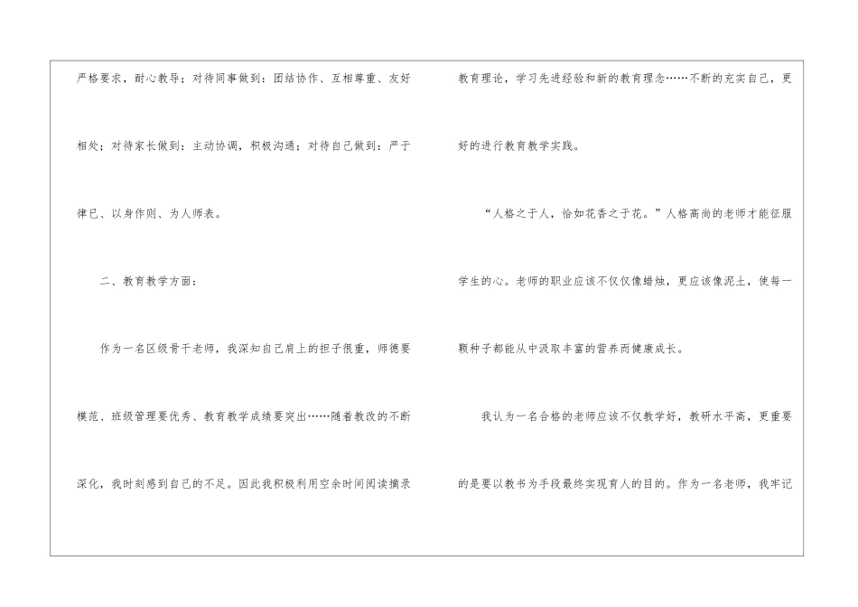 小学语文骨干教师年终个人工作总结_第2页