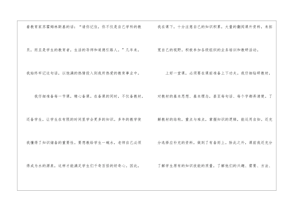 小学语文骨干教师年终个人工作总结_第3页