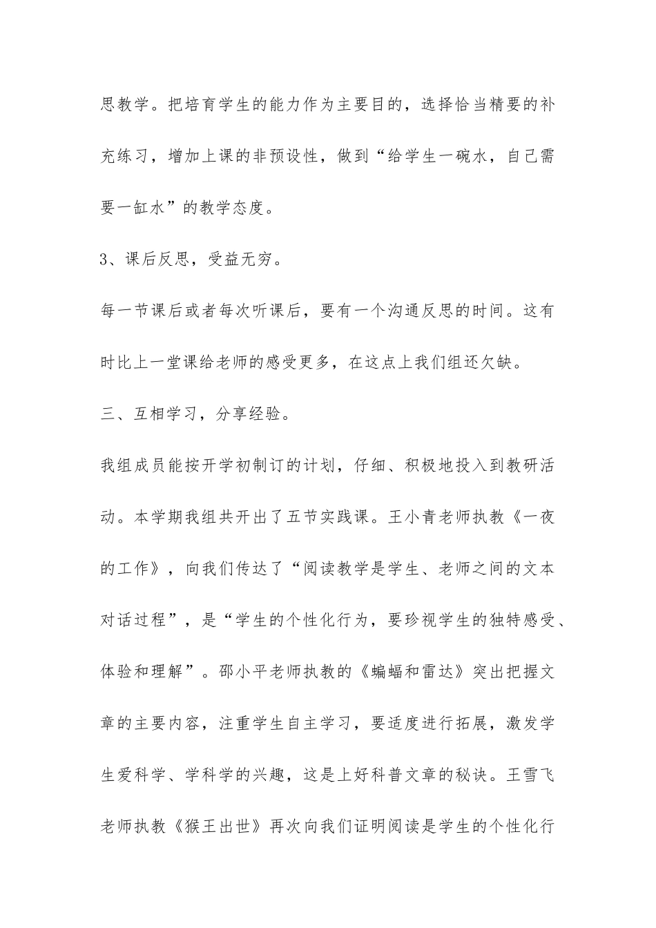 小学语文高段组教科研工作总结-_第3页