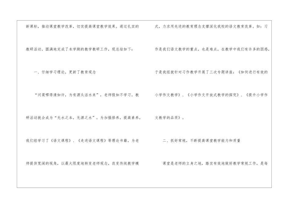 小学语文高段组教科研工作总结_第2页