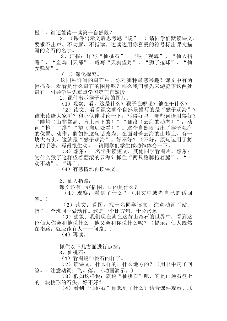 小学语文黄山奇石教案_第3页