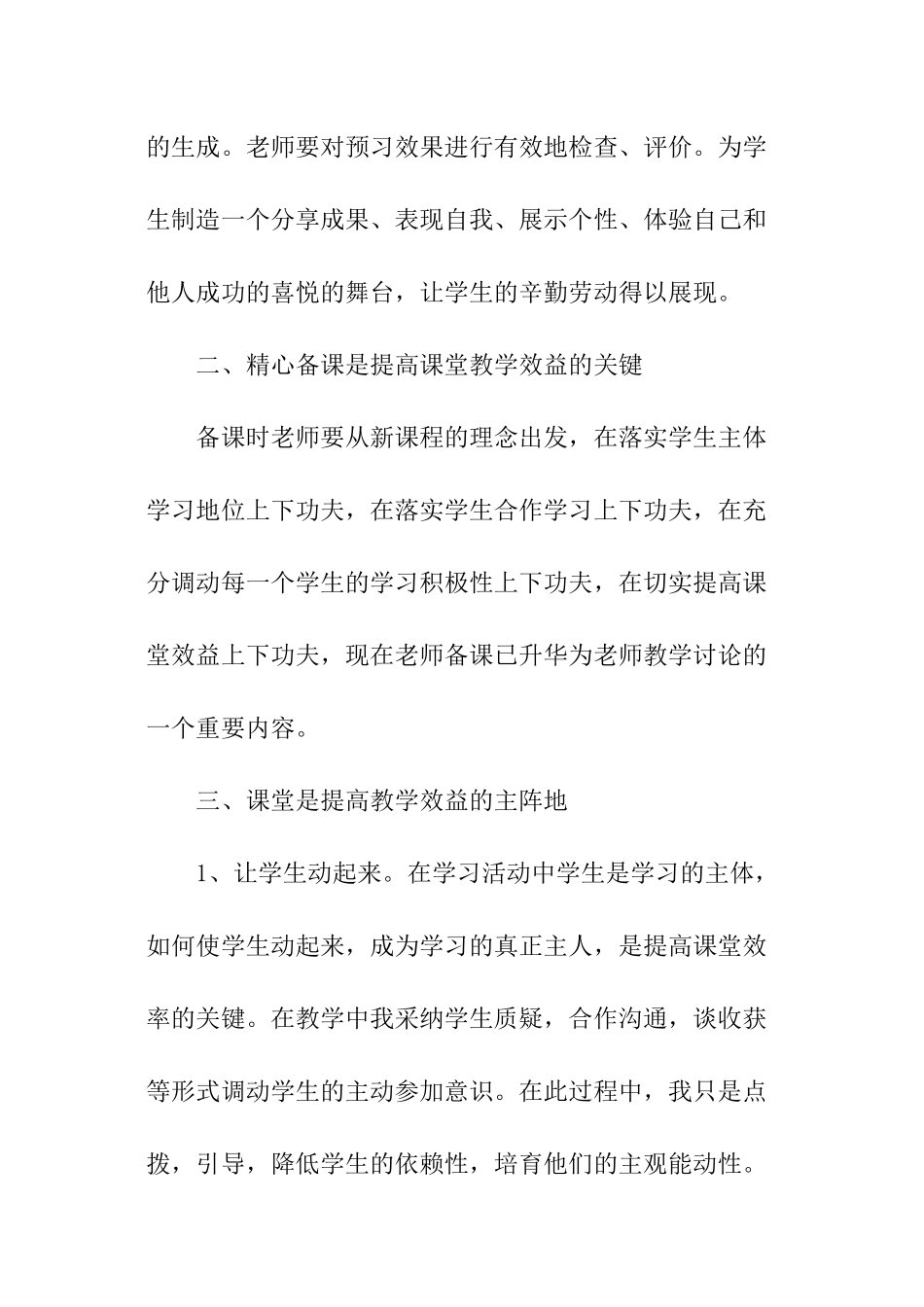 小学语文高效课堂教学总结_第2页