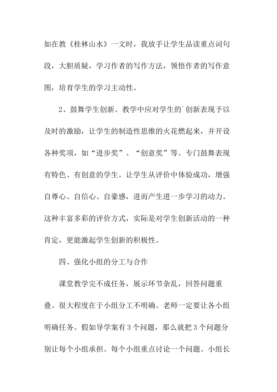 小学语文高效课堂教学总结_第3页