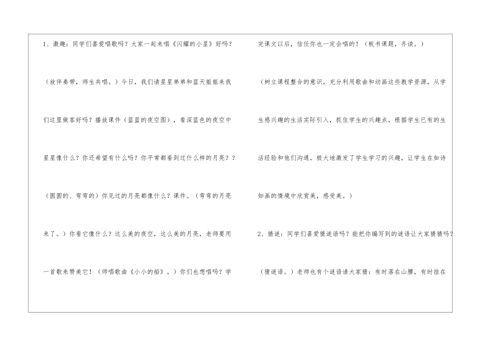 小学语文：《小小的船》教学设计-_第3页