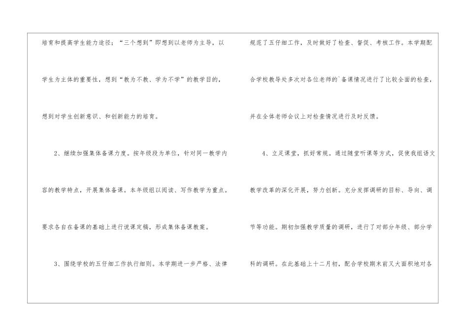 小学语文高级教研组期末工作总结_第2页
