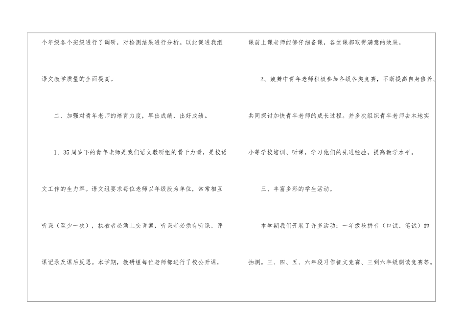 小学语文高级教研组期末工作总结_第3页