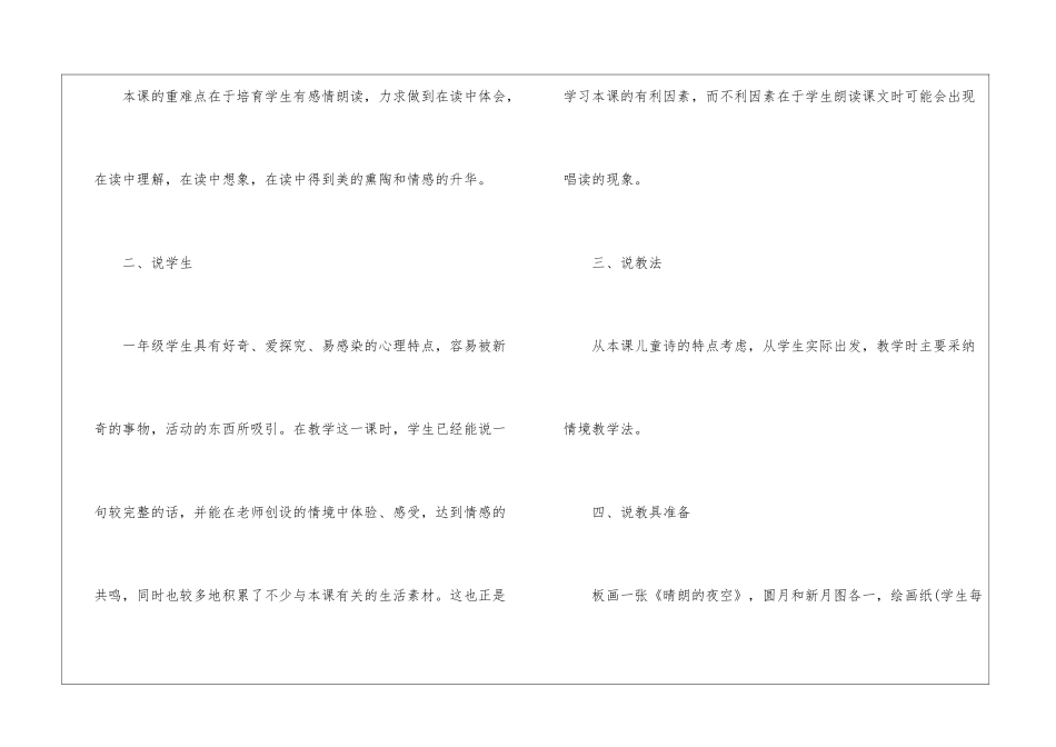 小学语文：《小小的船》说课稿-_第2页