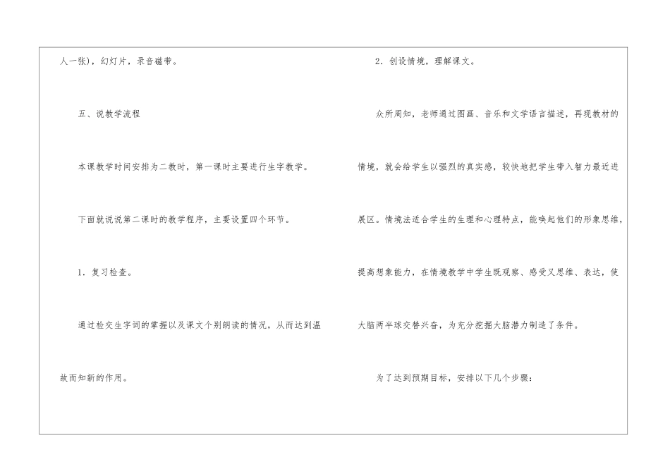 小学语文：《小小的船》说课稿-_第3页