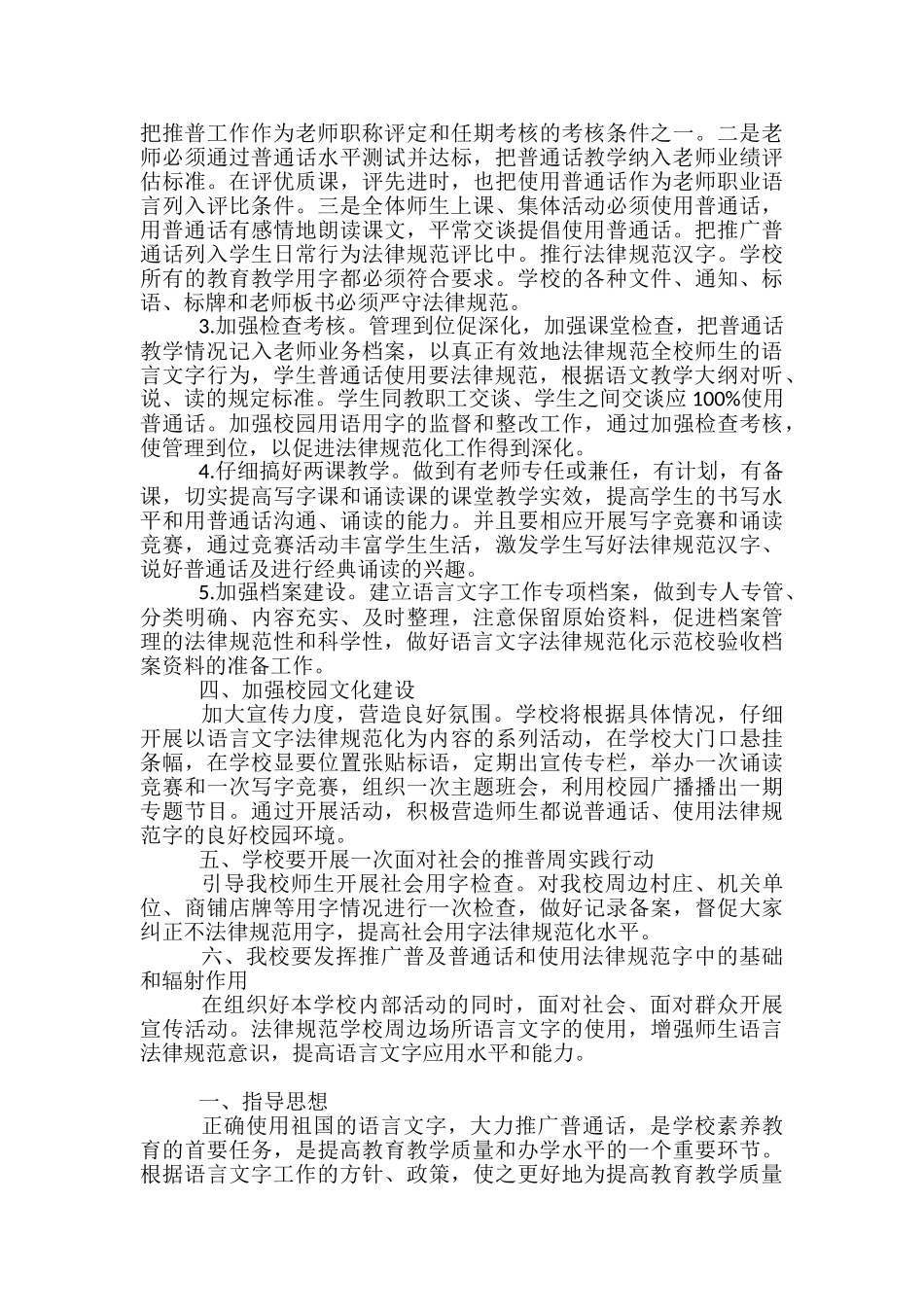 小学语言文字工作计划范文精选3篇_第2页