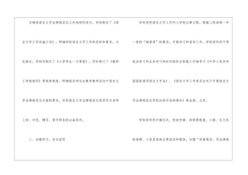 小学语言文字工作计划_第3页