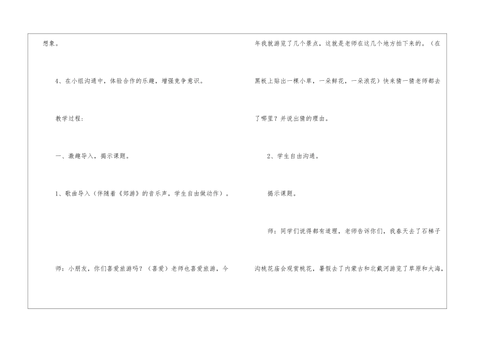 小学语文：《心里的世界》课堂实录-_第3页