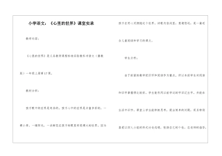小学语文：《心里的世界》课堂实录-