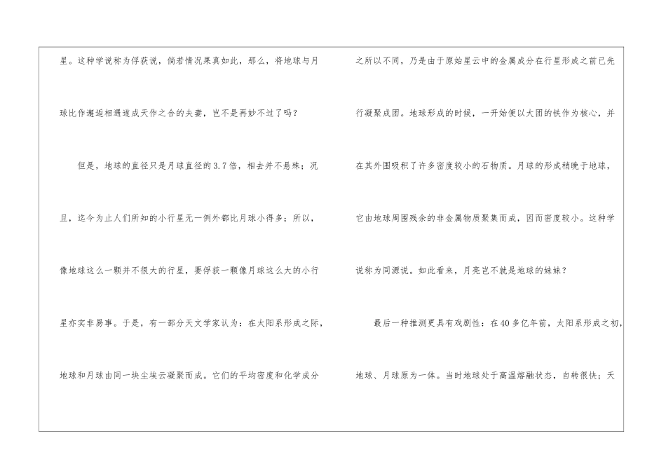 小学说明文阅读《月亮》附答案-_第2页