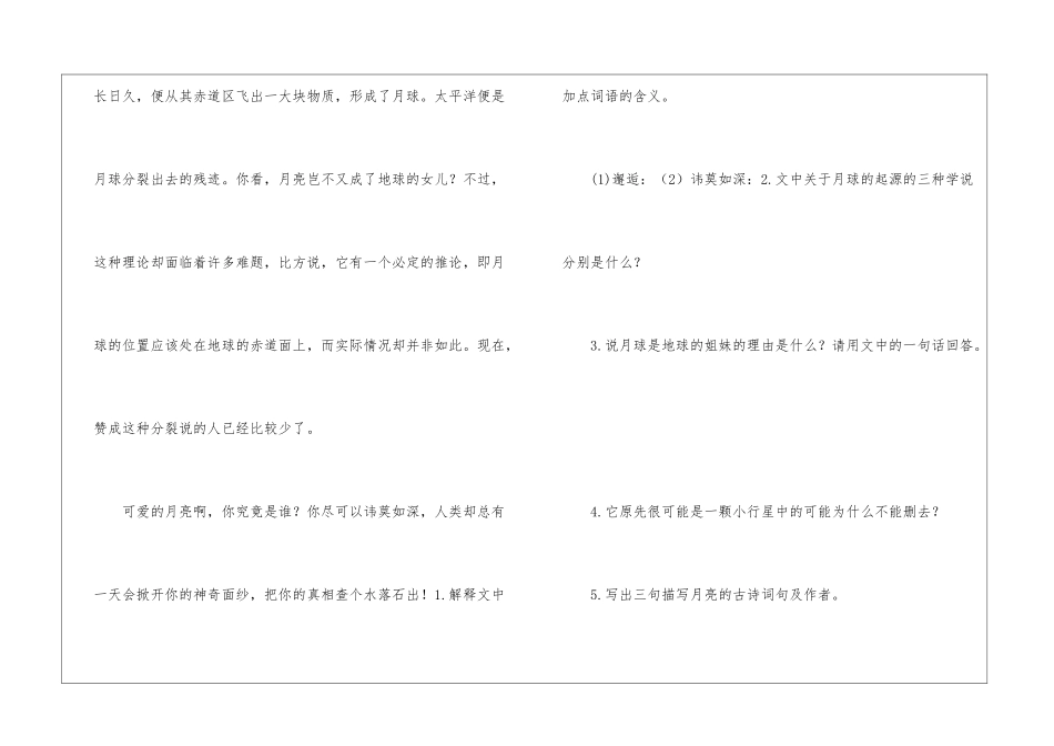 小学说明文阅读《月亮》附答案-_第3页