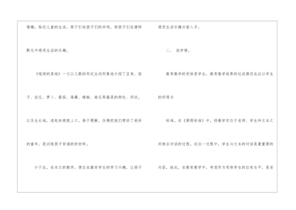 小学说课稿模板汇总四篇_第2页