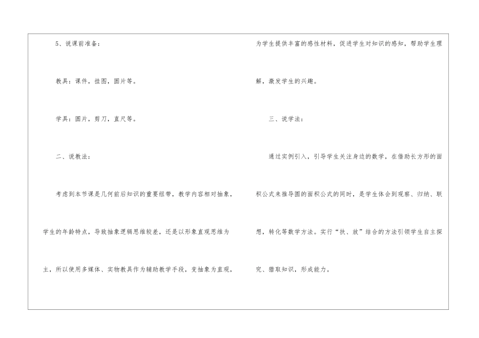 小学说课稿模板集合四篇_第3页