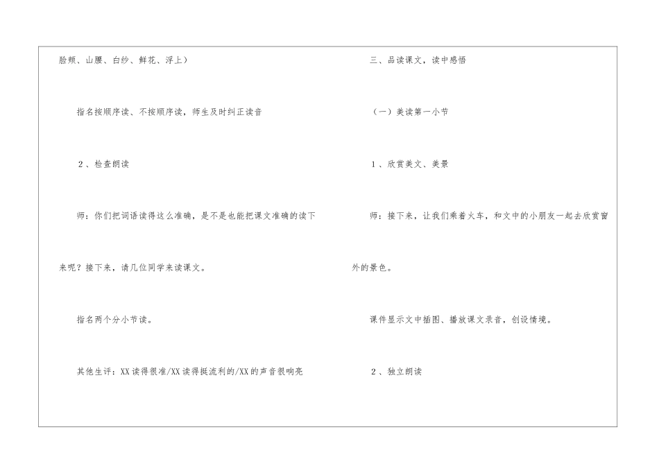 小学语文：《流动的画》课堂实录-_第3页