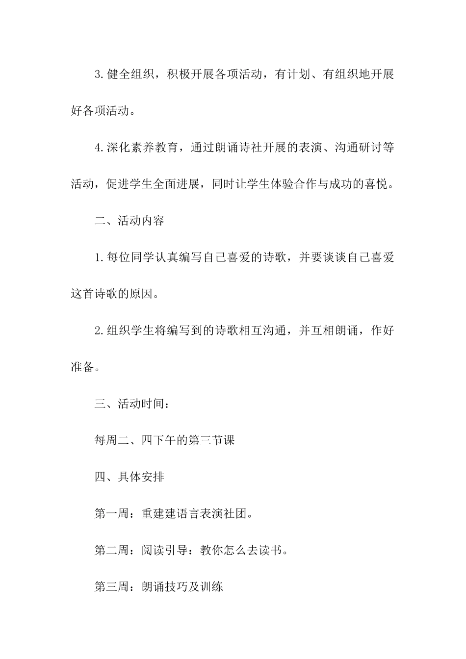 小学语言社团活动计划_第2页