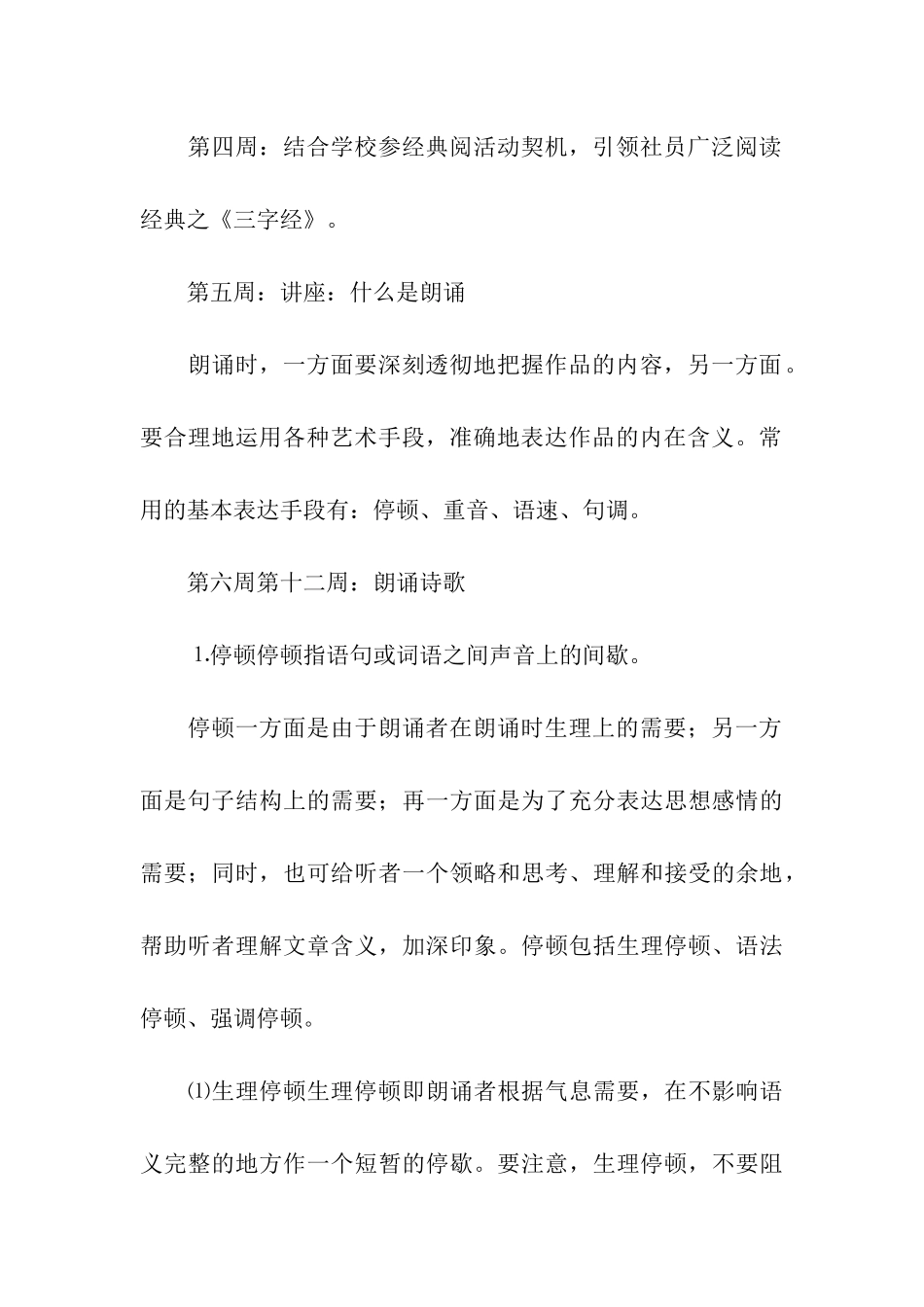 小学语言社团活动计划_第3页