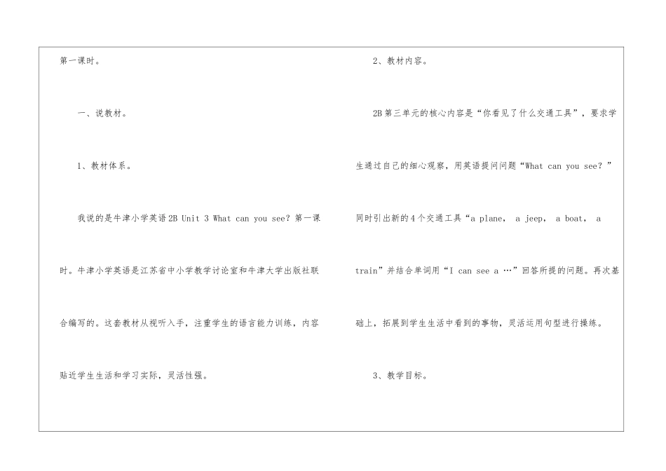 小学说课稿汇编五篇_第2页