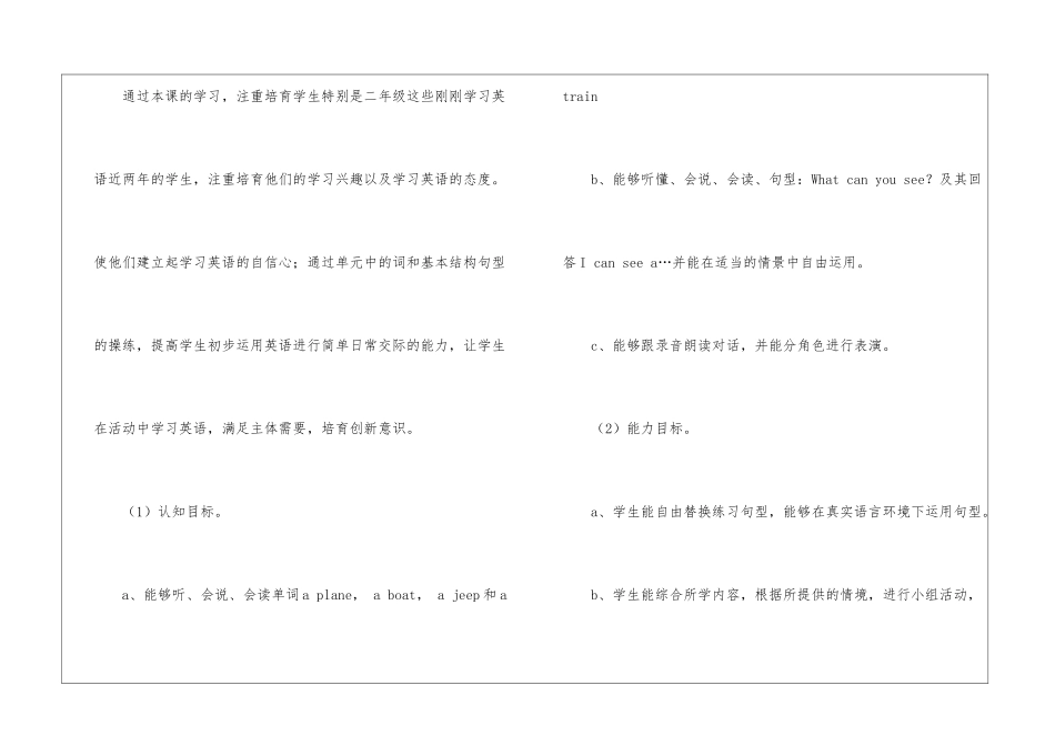 小学说课稿汇编五篇_第3页