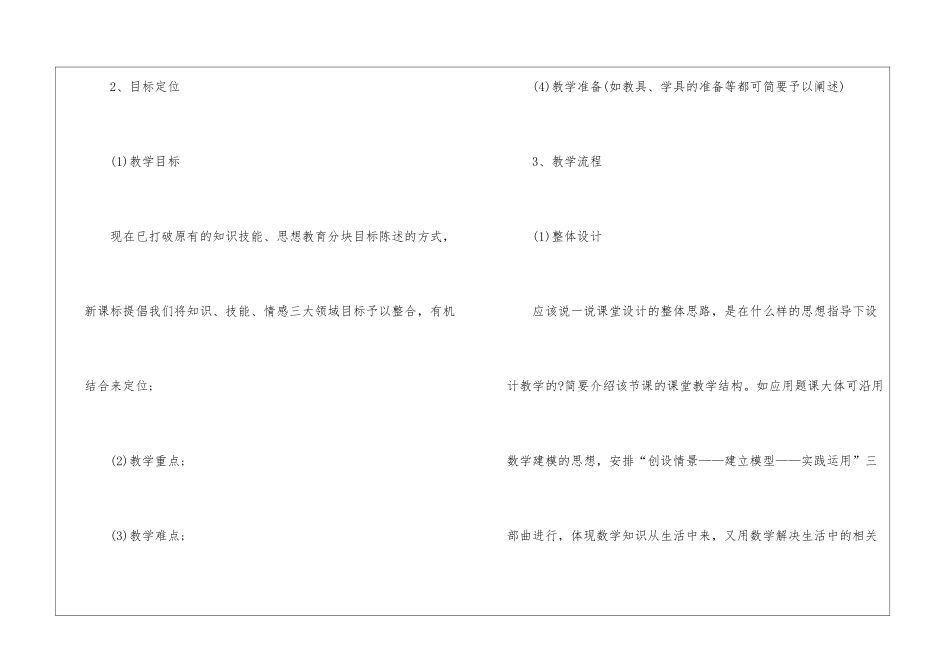 小学说课稿格式_第3页