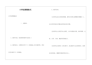 小学说课稿格式
