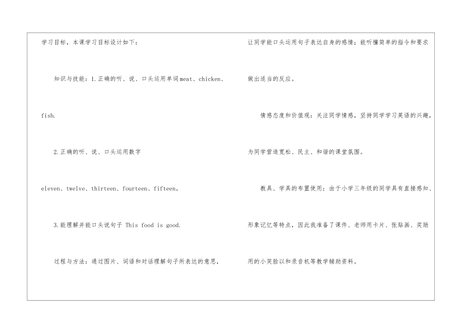 小学说课稿模板锦集8篇_第2页