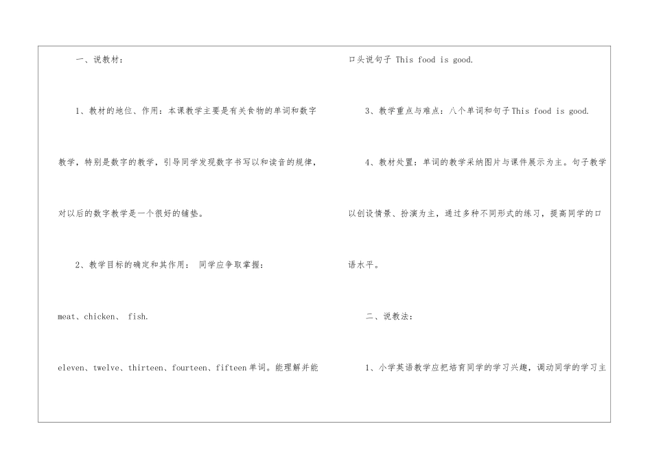 小学说课稿模板锦集8篇_第3页