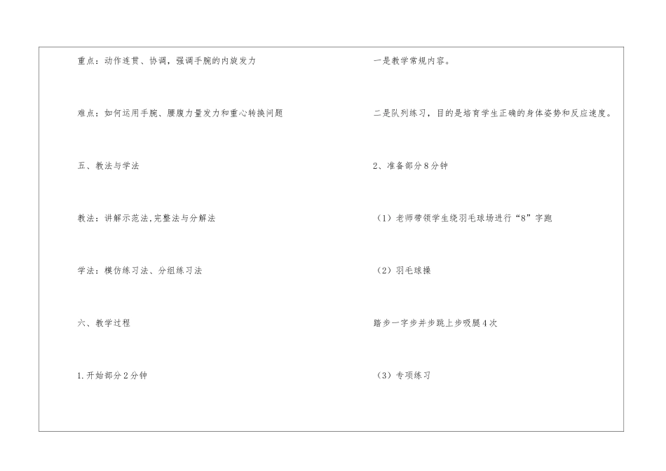 小学说课稿模板集合6篇_第3页