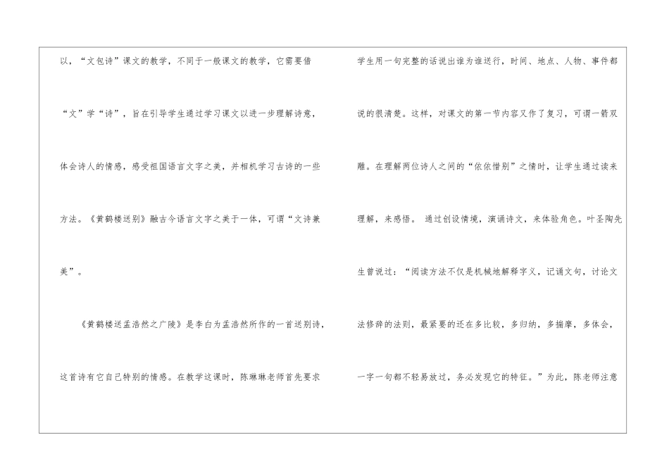 小学说课稿集锦4篇_第2页