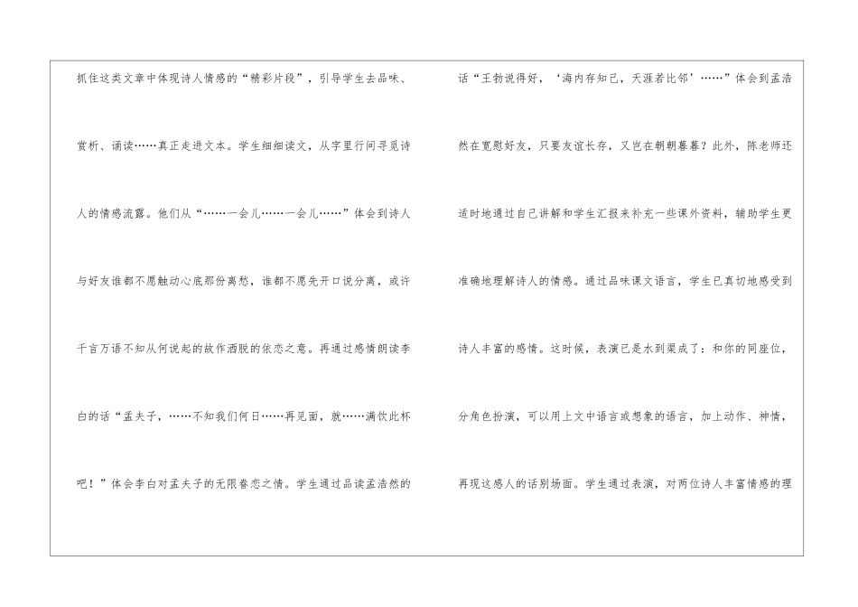小学说课稿集锦4篇_第3页
