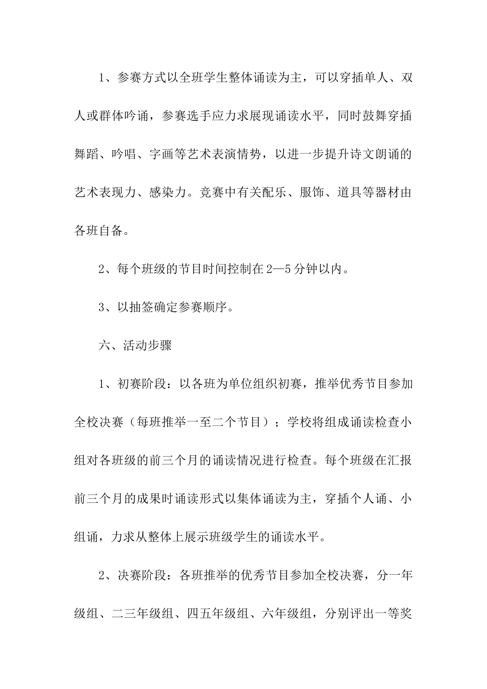 小学诵读比赛活动方案_第2页