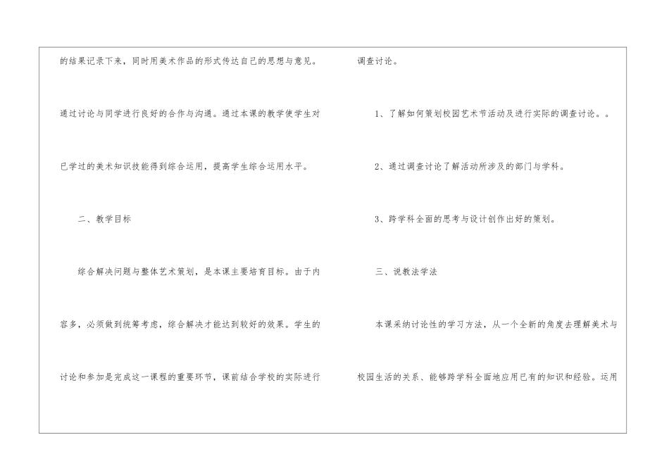 小学说课稿集锦五篇_第2页