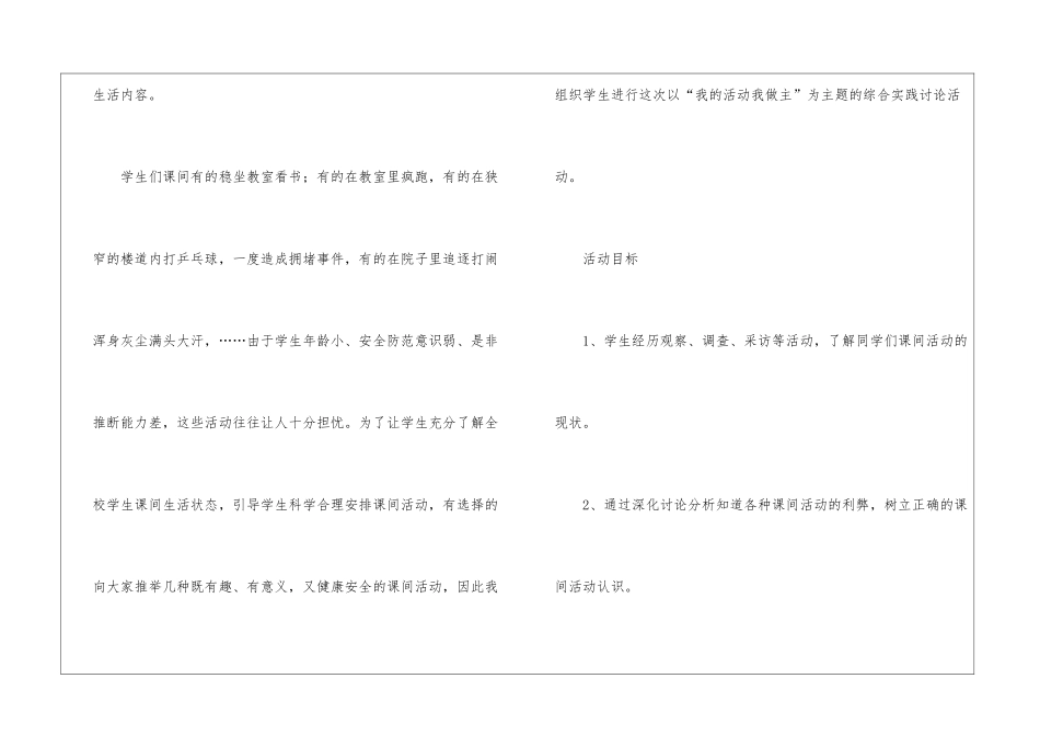 小学说课稿汇编4篇_第2页