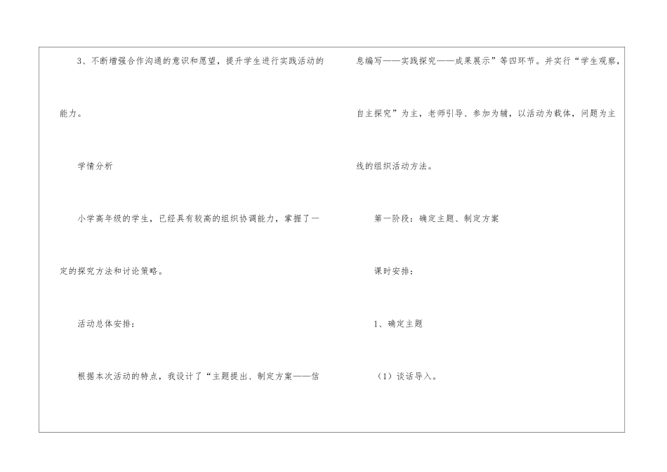 小学说课稿汇编4篇_第3页