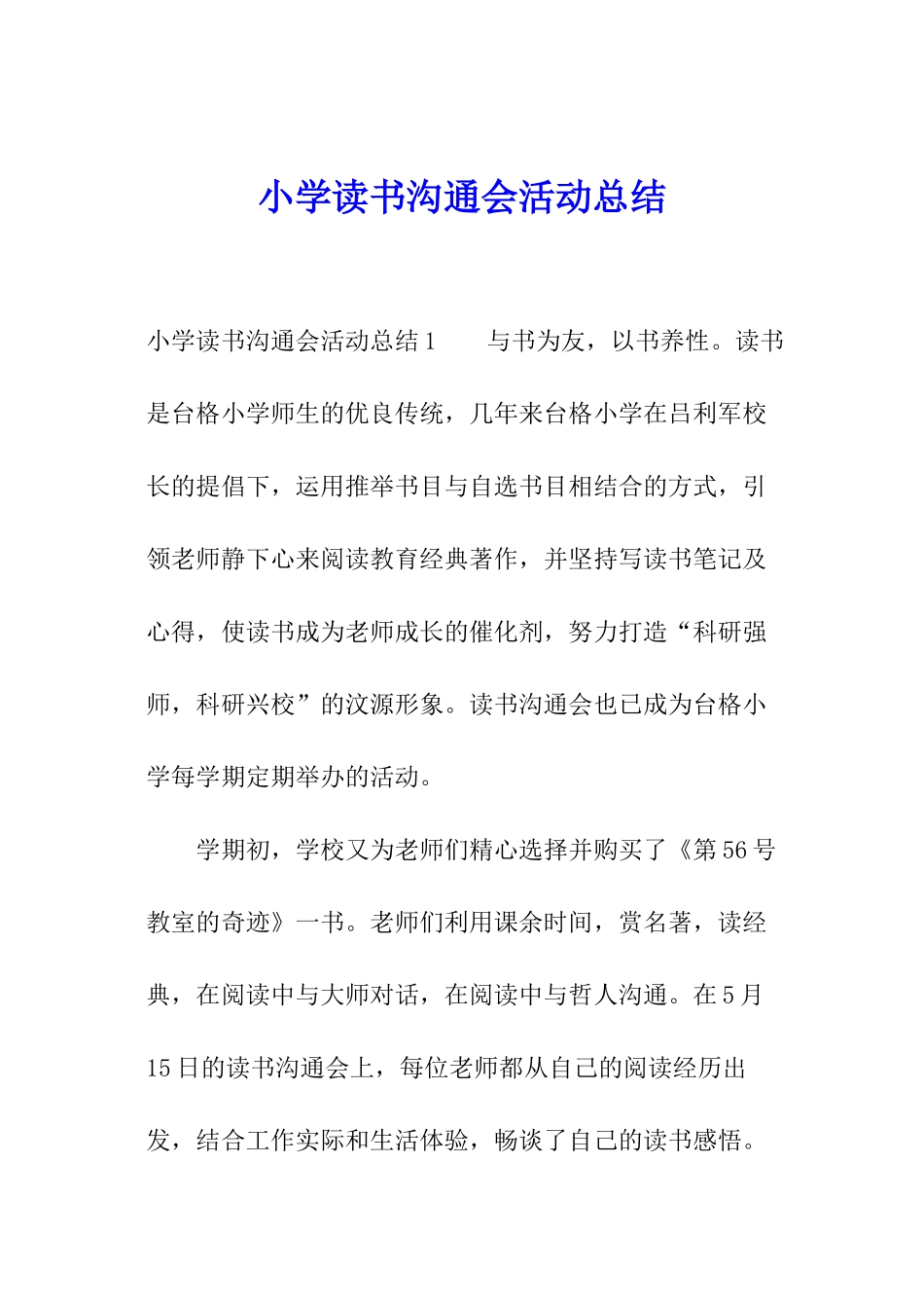 小学读书交流会活动总结_第1页