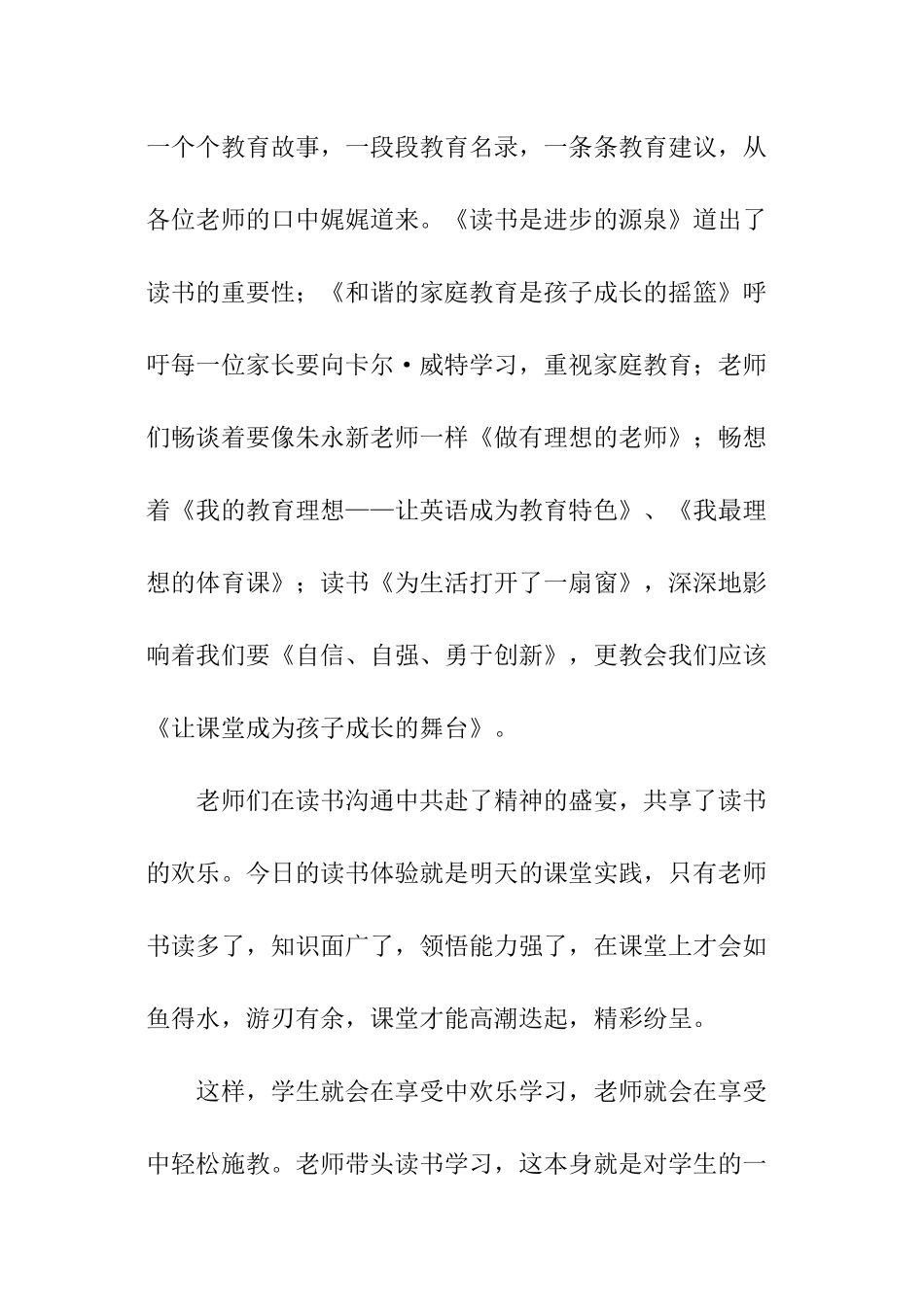 小学读书交流会活动总结_第2页