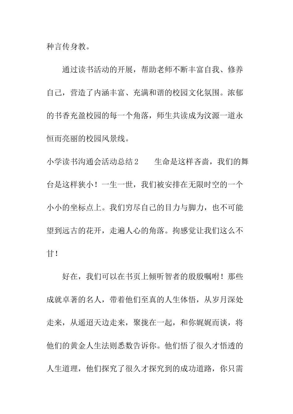小学读书交流会活动总结_第3页