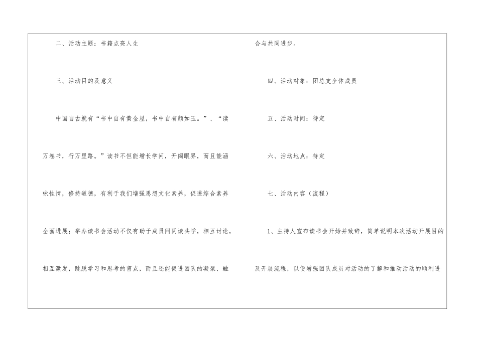 小学读书会的策划书_第2页