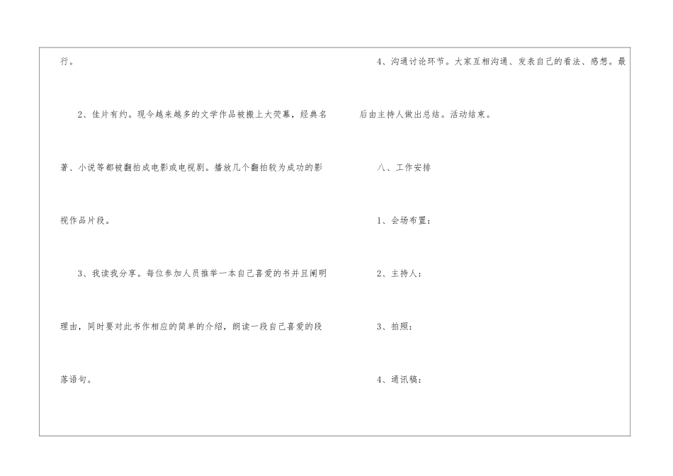 小学读书会的策划书_第3页