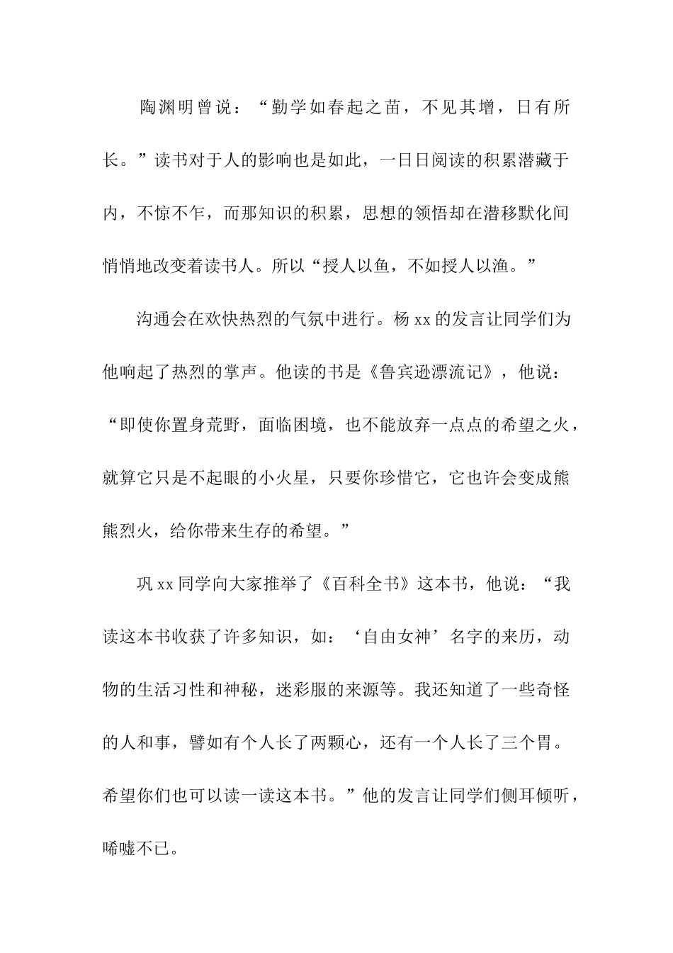 小学读书交流会活动总结三篇_第2页