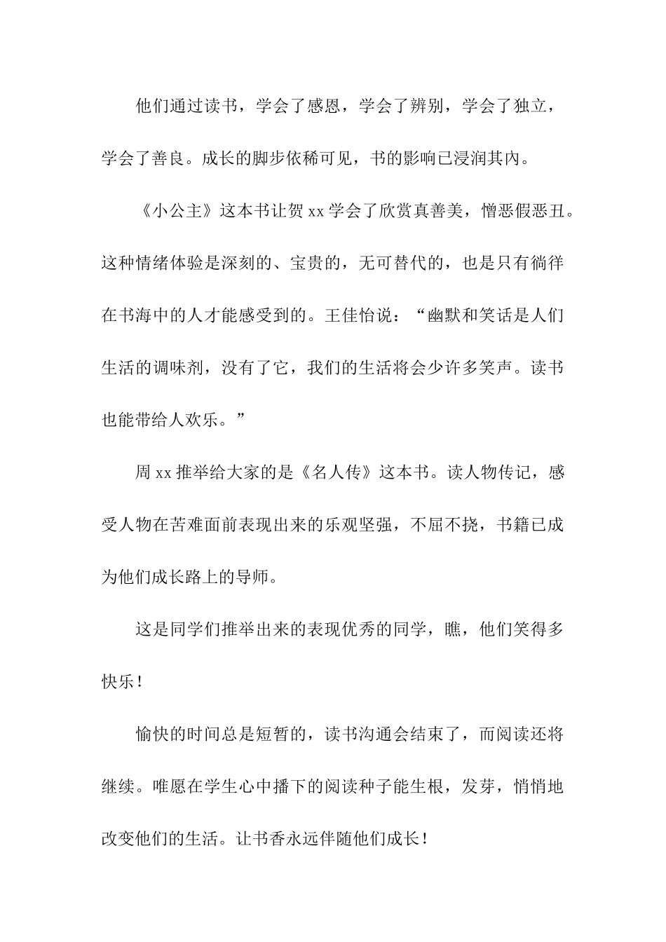 小学读书交流会活动总结三篇_第3页