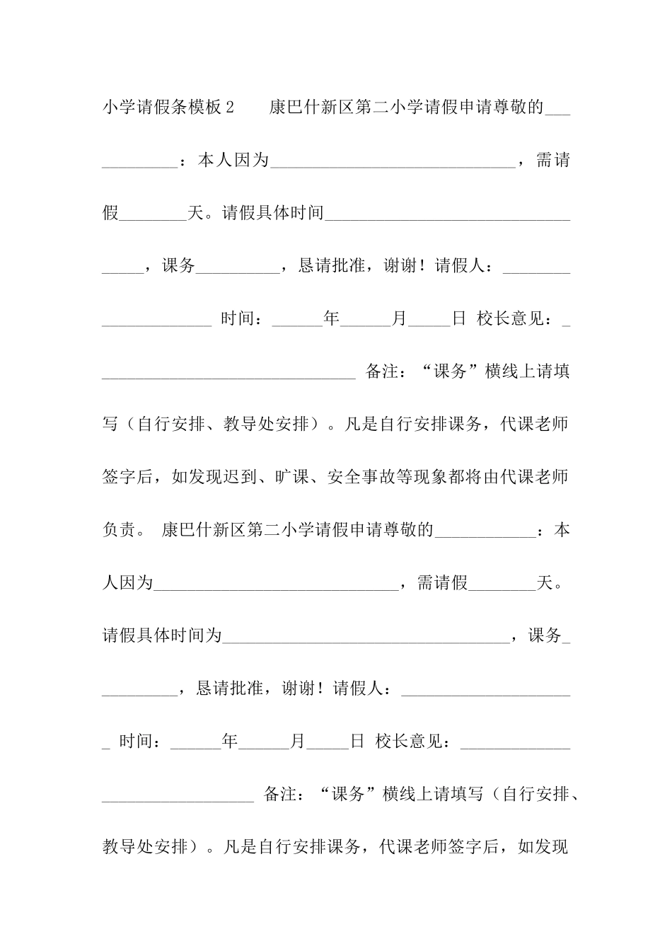 小学请假条模板_第2页