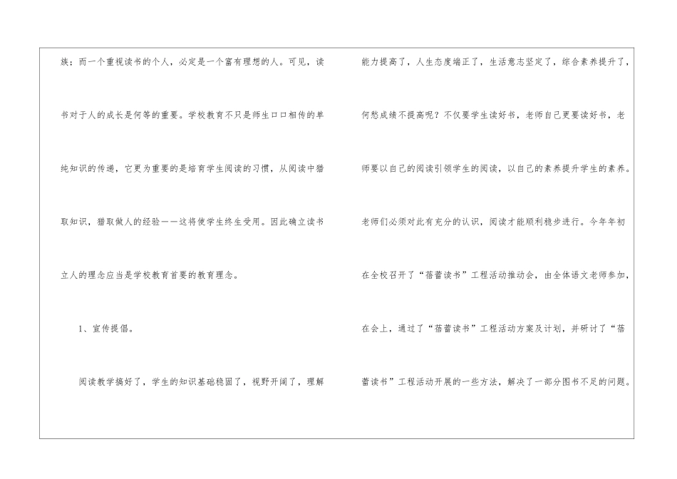 小学读书活动工作总结4篇_第2页