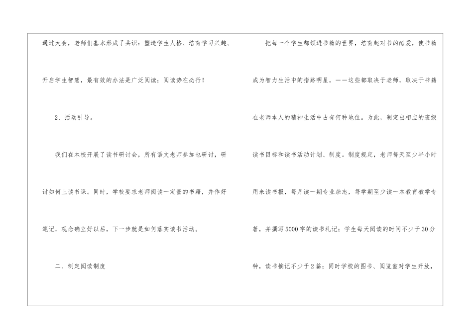 小学读书活动工作总结4篇_第3页