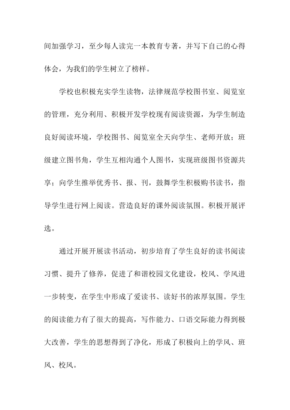 小学读书活动总结(精选7篇)_第2页
