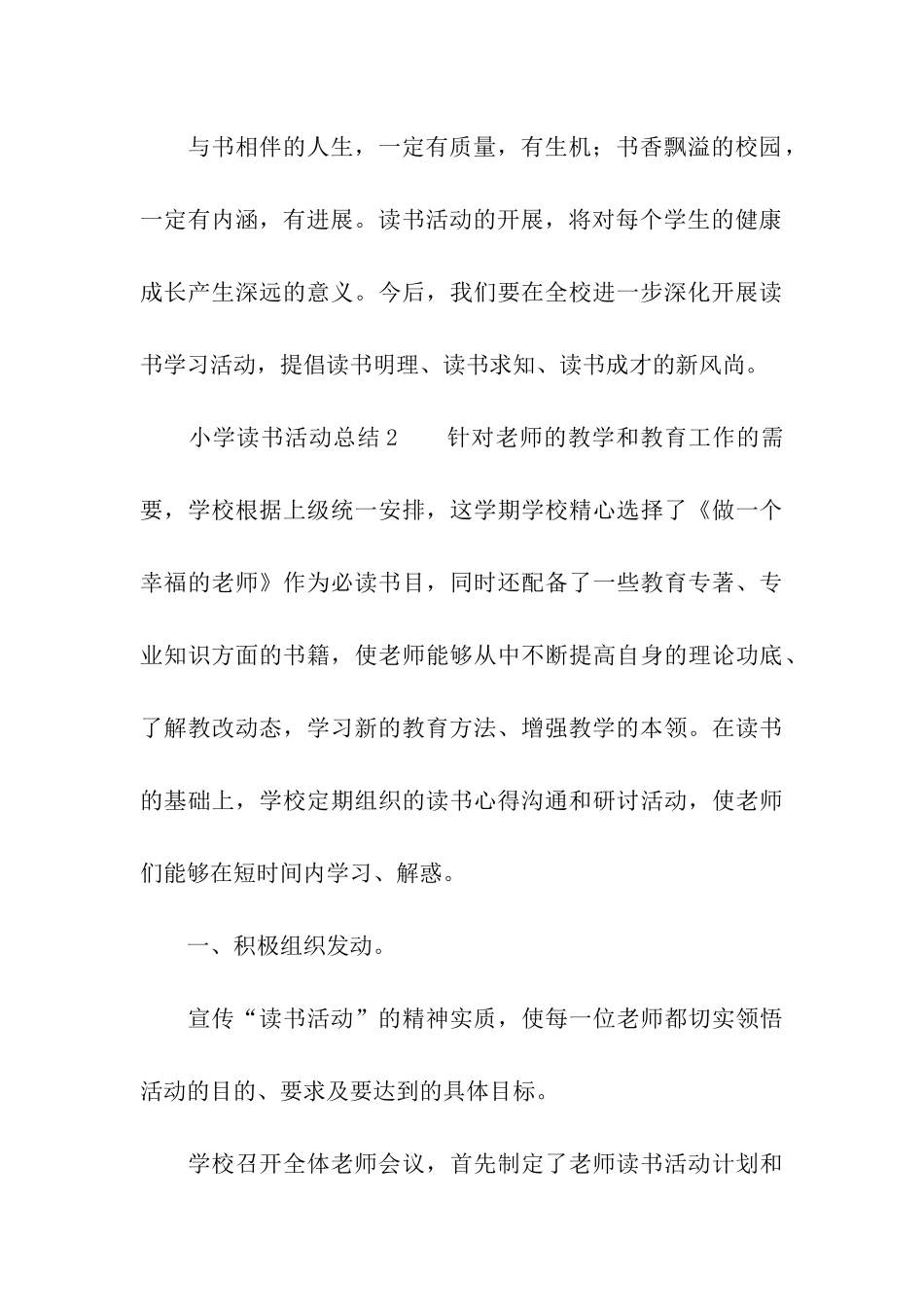小学读书活动总结(精选7篇)_第3页
