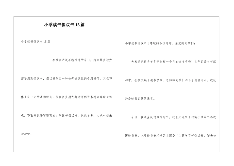 小学读书倡议书15篇_第1页